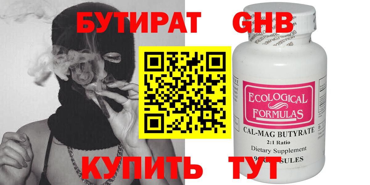 Бутират оксибутират Нижний Новгород