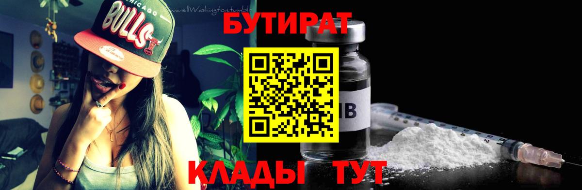 Нижний Новгород  БУТИРАТ жидкий экстази  Вход с VPN 