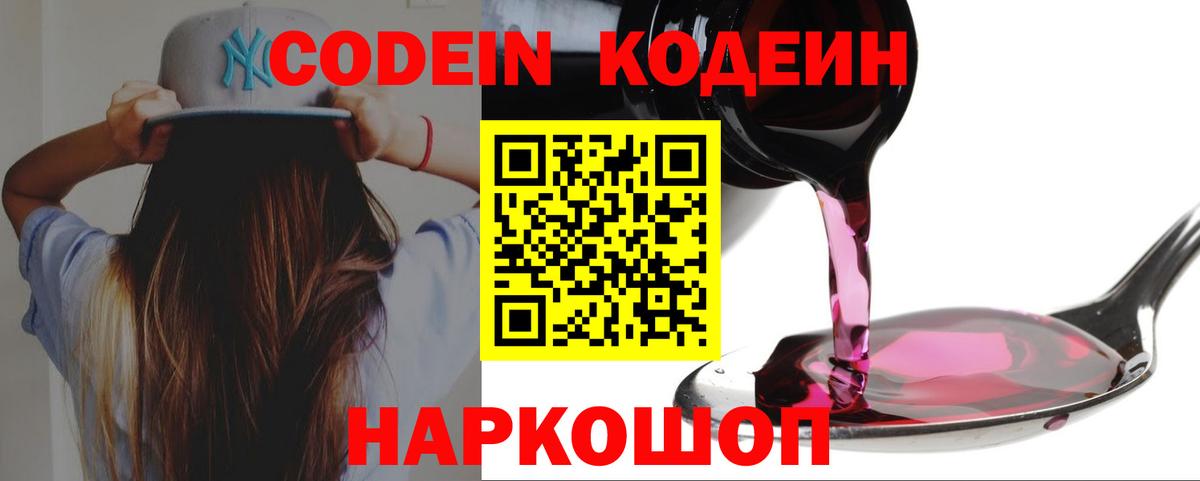 Кодеин напиток Lean (лин)  Вход с VPN  Кодеиновый сироп Lean Purple Drank  Нижний Новгород 