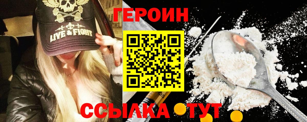 Нижний Новгород  ГЕРОИН  Вход с VPN  Героин Heroin 
