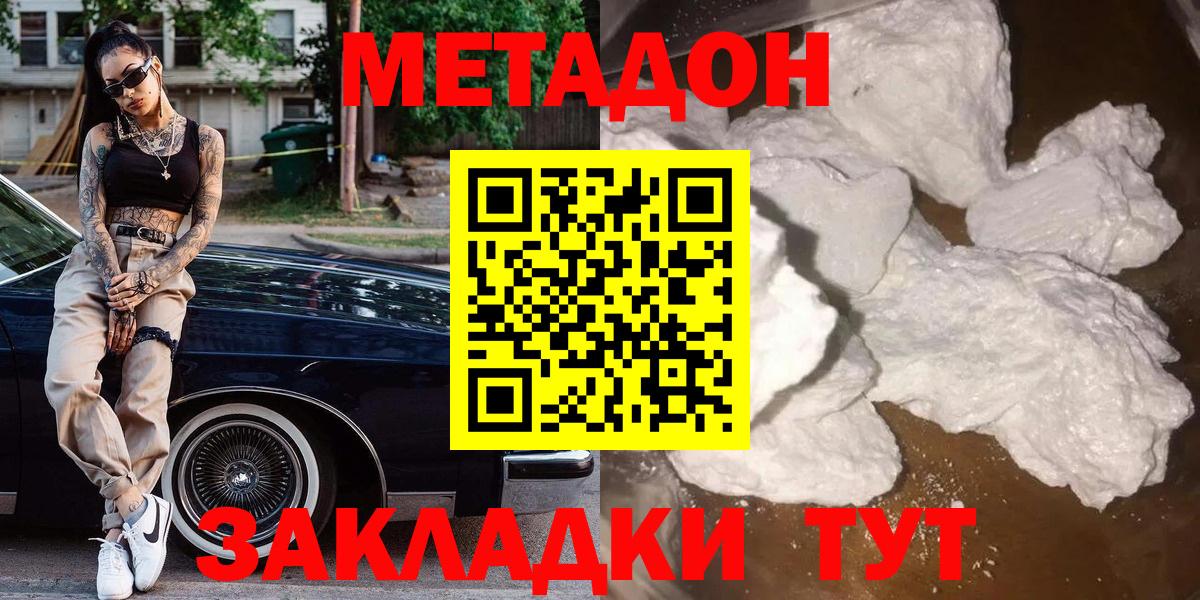 Нижний Новгород  МЕТАДОН кристалл  Вход с VPN  Метадон кристалл 
