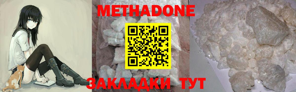 МЕТАДОН кристалл Нижний Новгород